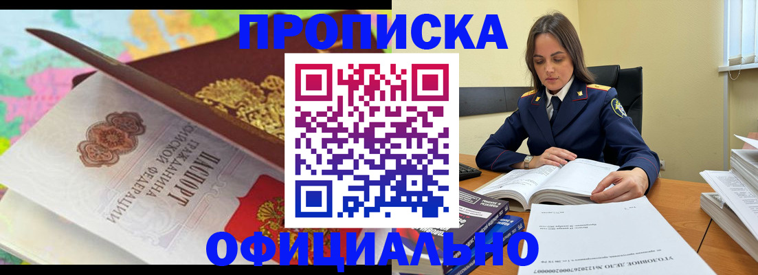 купить прописку в Ипатово
