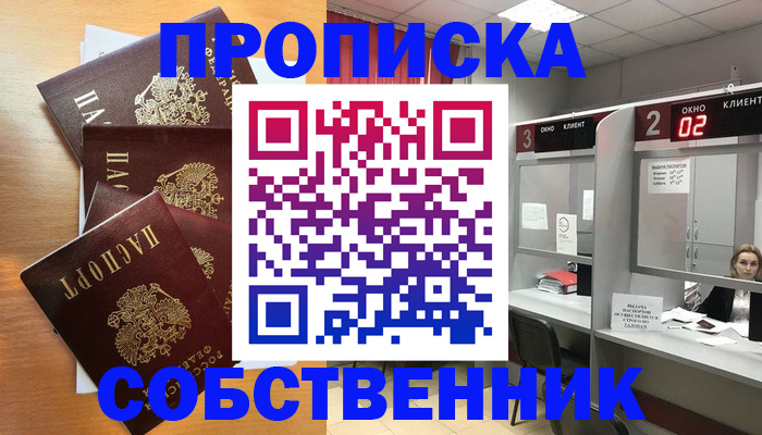 временная прописка в Ипатово
