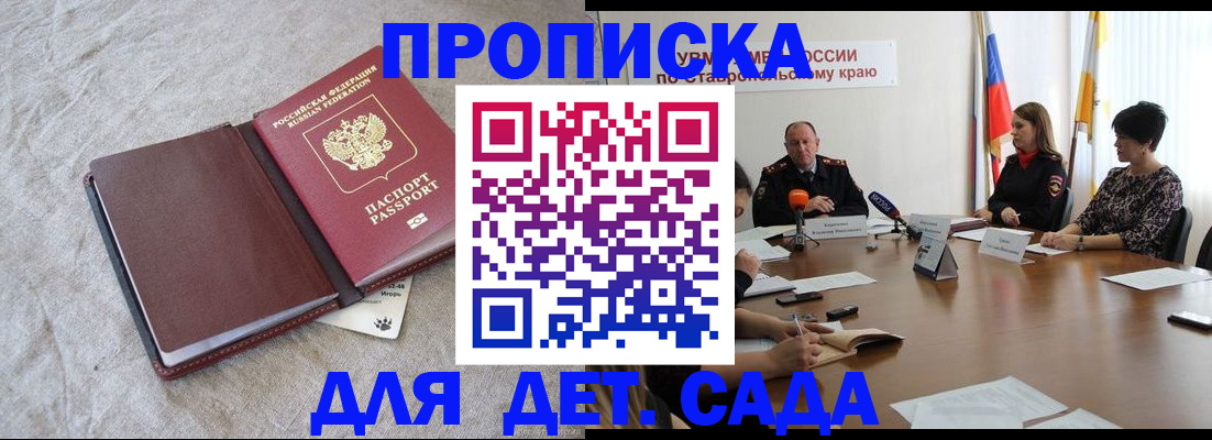 прописка ребенка в Ипатово